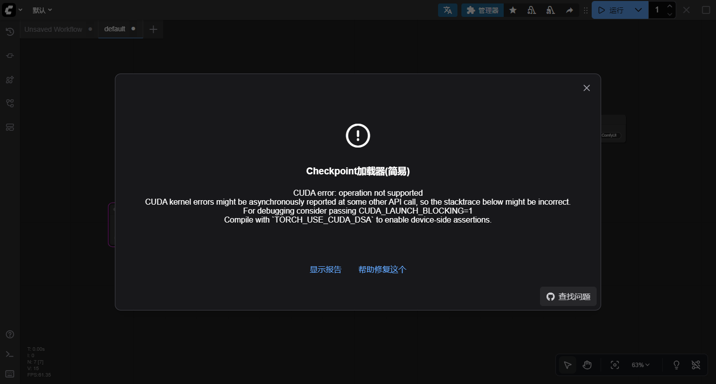 【ComfyUI】RuntimeError: CUDA error: operation not supported
